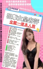 台北定點茶-狙擊女皇