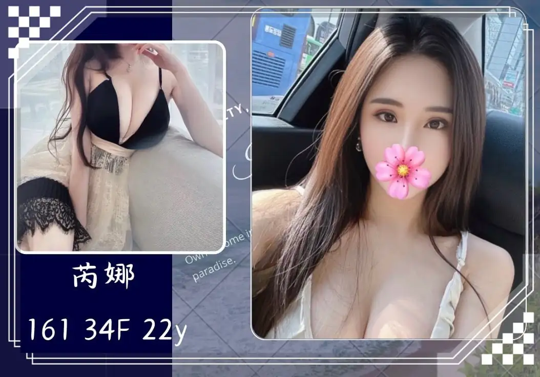 台北外送茶-芮娜 台北外送茶-芮娜