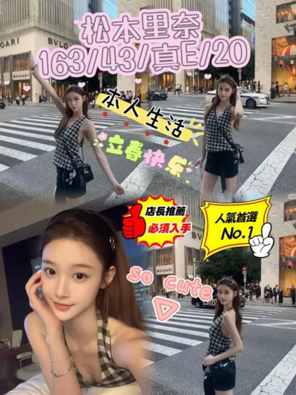 台中外送茶-松本里奈