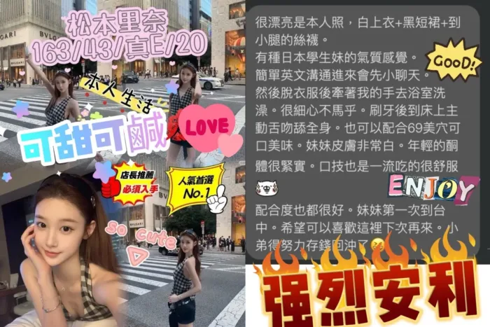 台中外送茶-松本里奈