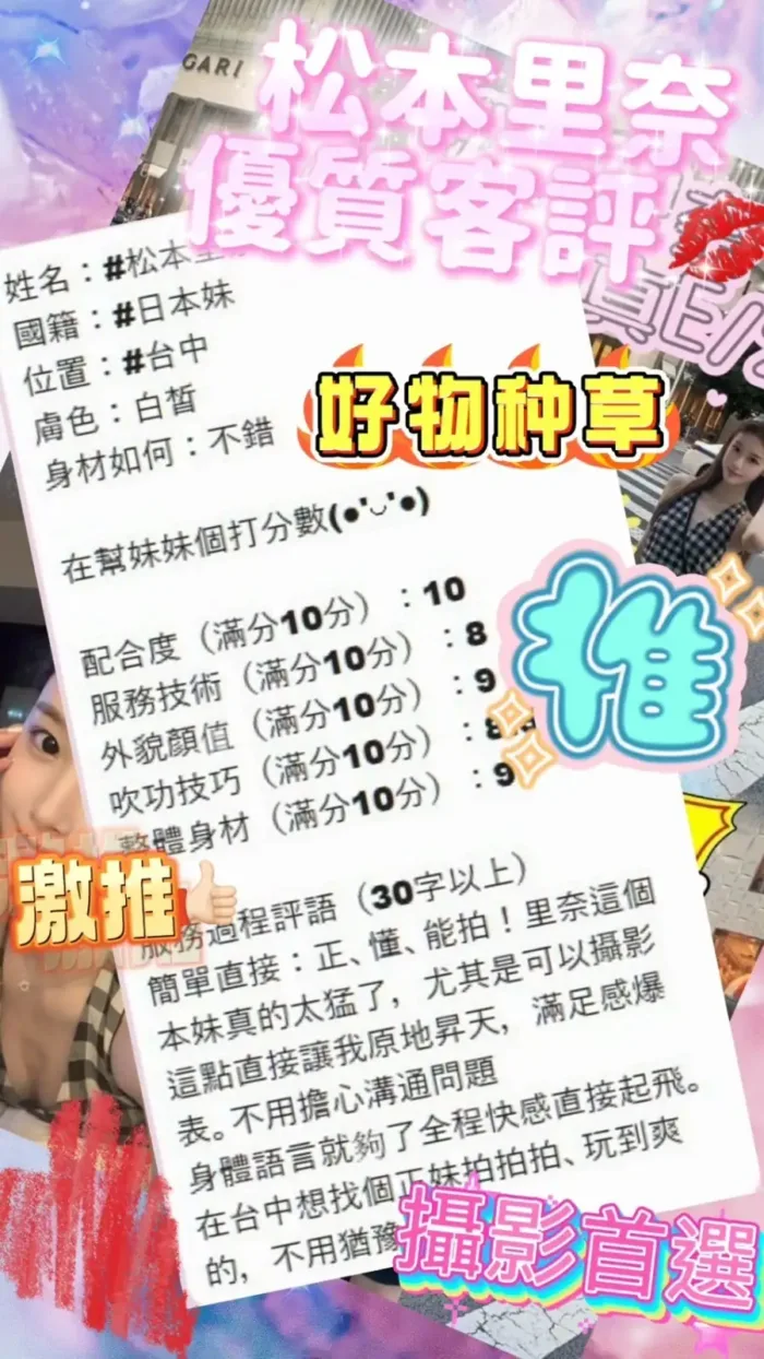 台中外送茶-松本里奈