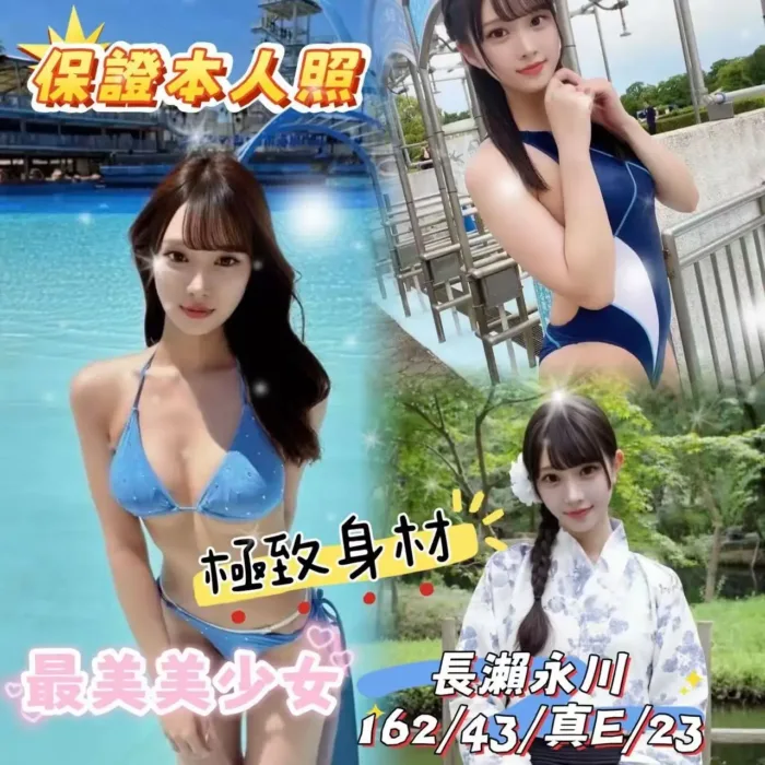 台中外送茶-長瀨永川