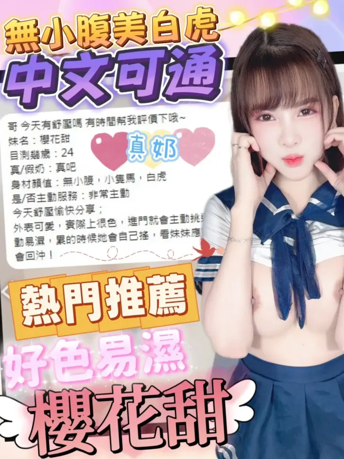 台中定點茶-櫻花甜