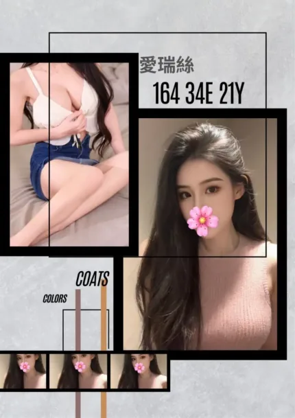 台北外送茶-愛瑞絲