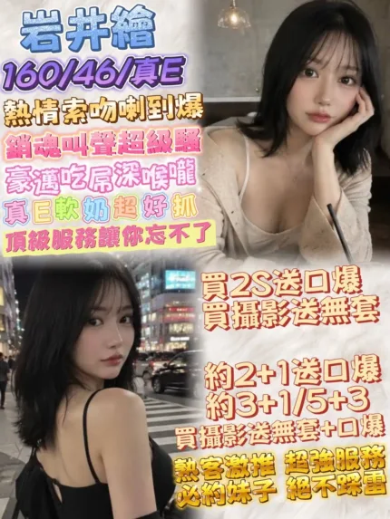 台北外送茶-岩井繪