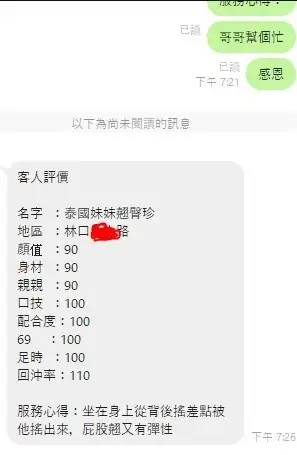 新北定點茶-翹臀珍