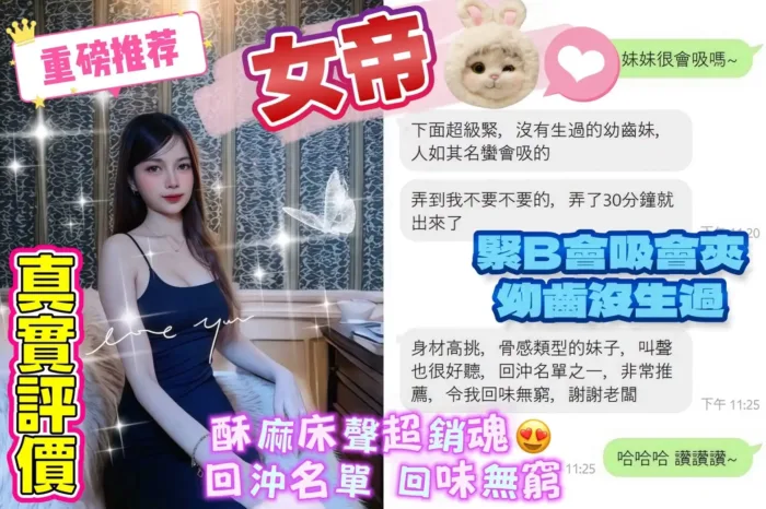 桃園定點茶-女帝