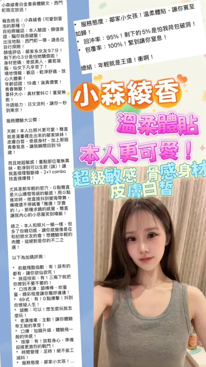 台北定點茶-小森綾香