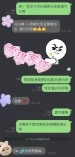桃園定點茶-雪琪