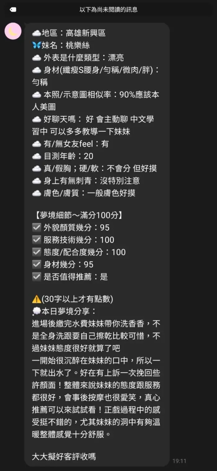 高雄定點茶-桃樂絲