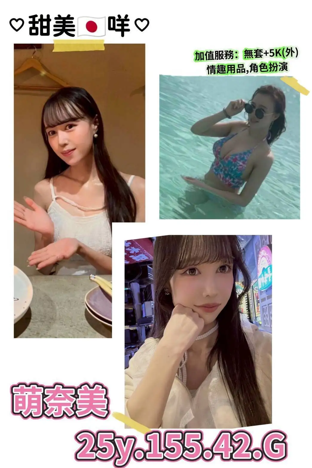 台北外送茶-萌奈美 台北外送茶-萌奈美