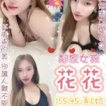 台北定點茶-花花