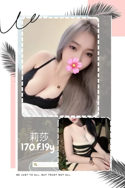 台北外送茶-莉莎