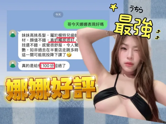 高雄定點茶-娜娜