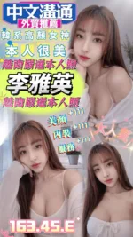 嘉義定點茶-李雅英