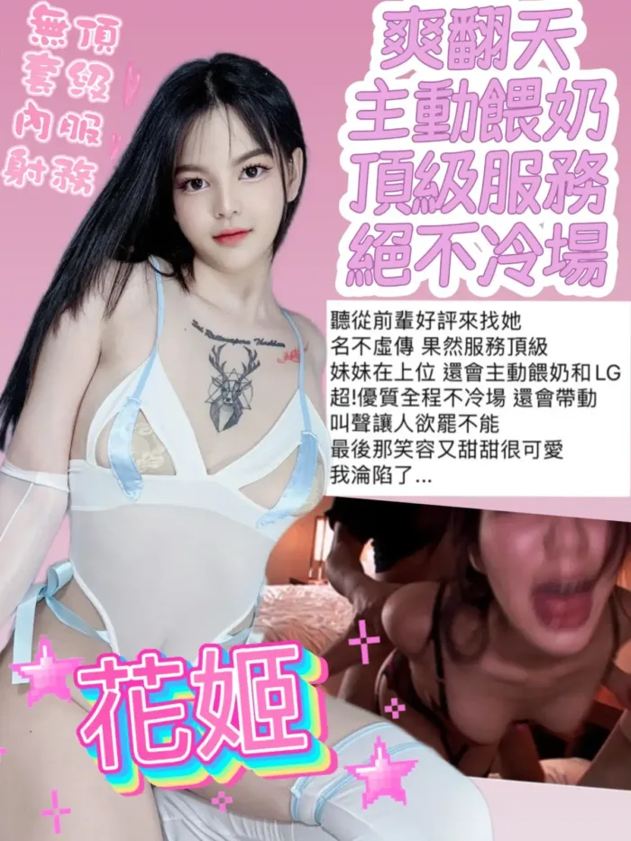 台中定點茶-花姬