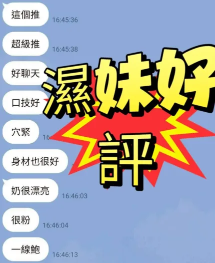 台南外送茶-濕妹