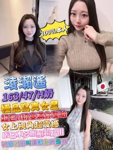 台中外送茶-淩瀨遙