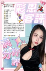 南投定點茶-彩恩