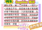 台北外送茶-Sophia