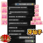 嘉義定點茶-牙仙子