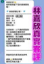 桃園定點茶-林嘉欣