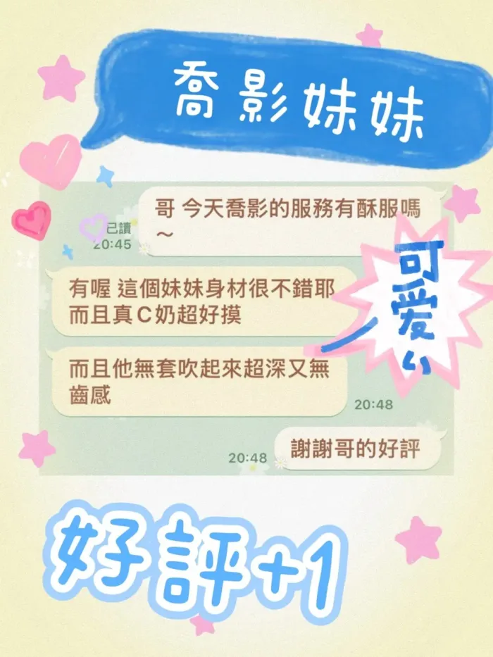 台中定點茶-喬影