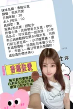 高雄定點茶-香瑤佐愛