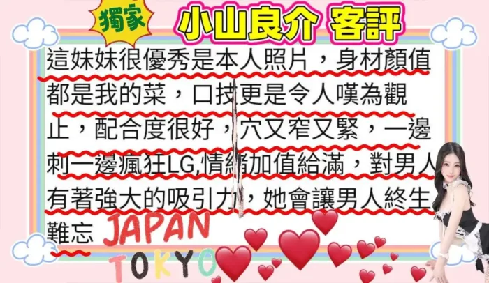 台北外送茶-小山良介