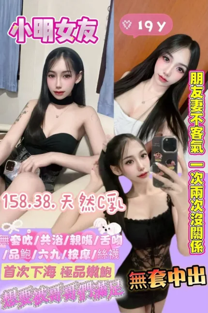 桃園定點茶-小明女友