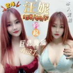 高雄定點茶-汪妮