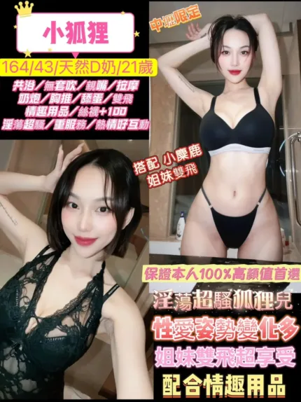 桃園定點茶-小狐狸