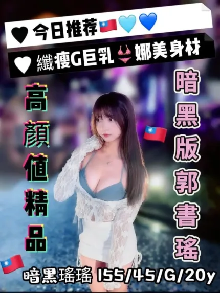 台中外送茶-暗黑瑤瑤