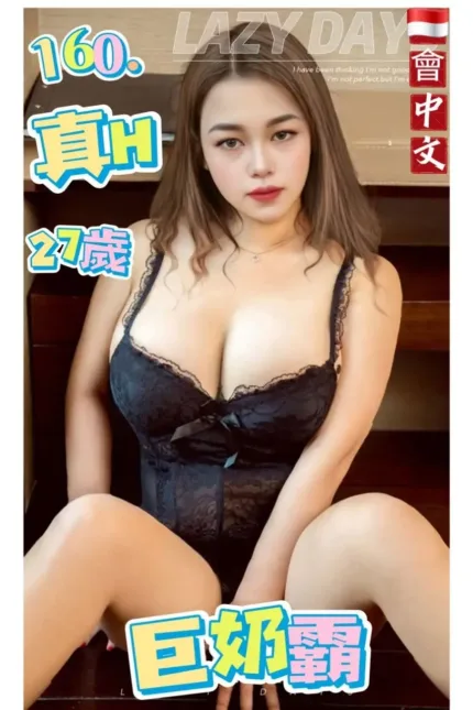台北定點茶-巨奶霸
