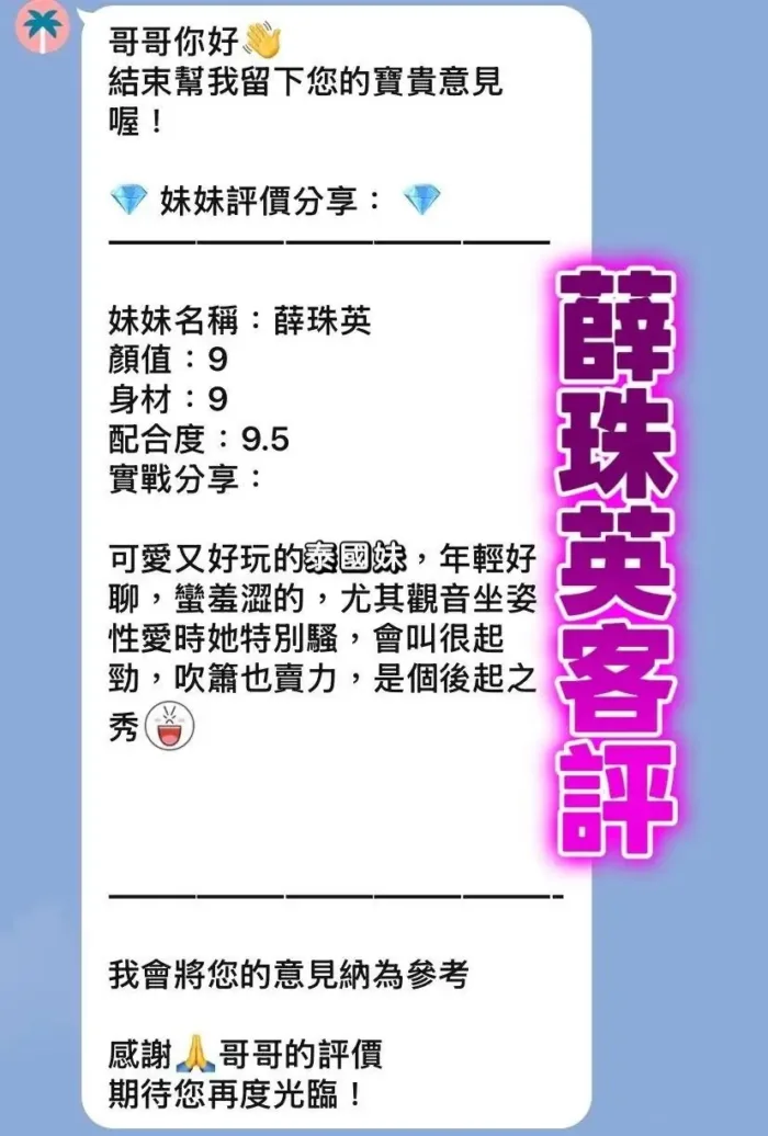 桃園定點茶-薛珠英