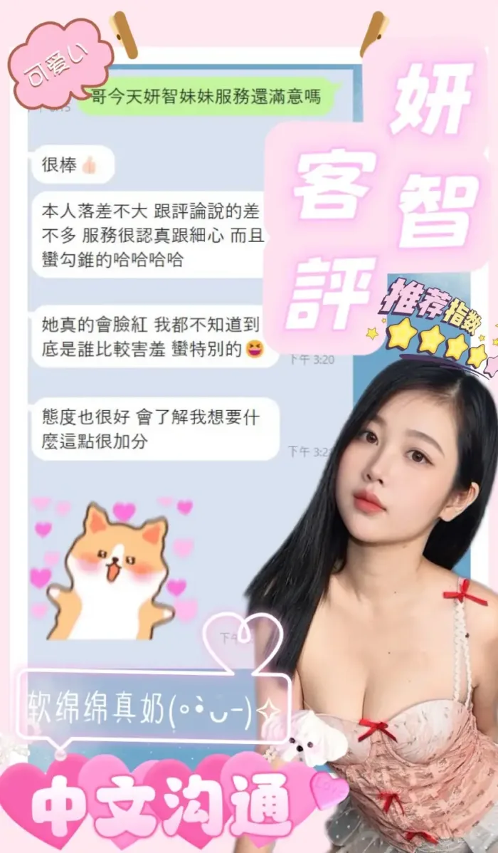 南投定點茶-妍智