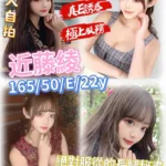 台北外送茶-近藤綾