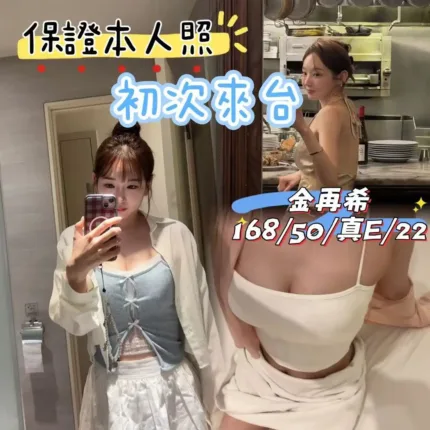台中外送茶-金再希