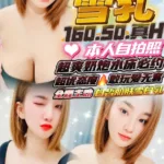 新竹定點茶-雪乳