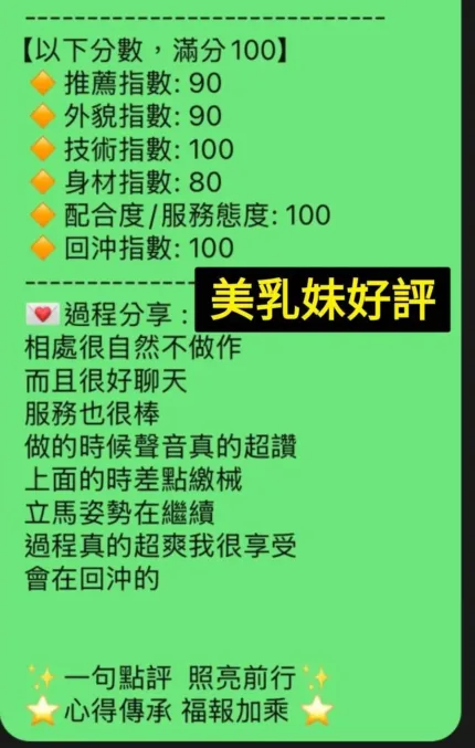 高雄定點茶-美乳妹