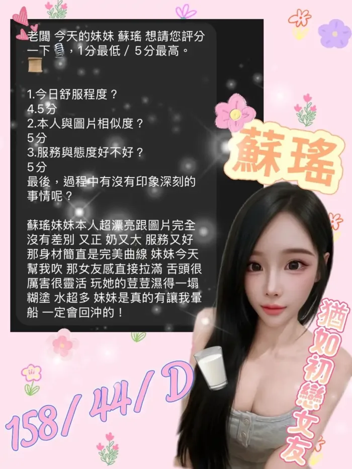 台中定點茶-蘇瑤