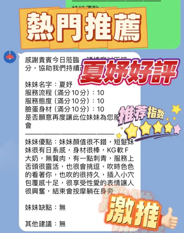 新竹定點茶-夏妤