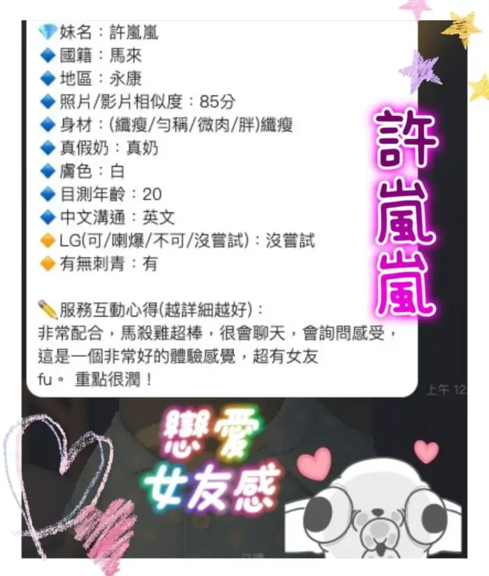 台南定點茶-許嵐嵐