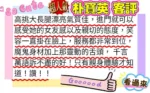 高雄外送茶-朴寶英