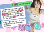 高雄定點茶-喵喵