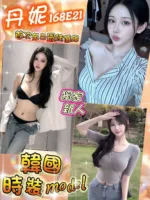台北外送茶-丹妮