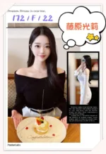 台北外送茶-藤原光莉