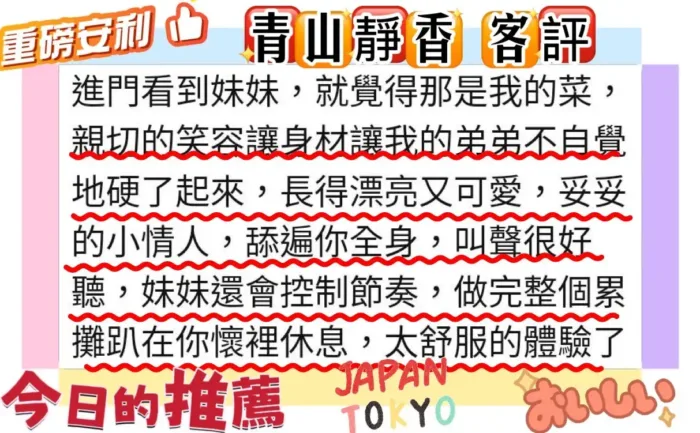 台北外送茶-青山靜香