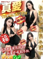 桃園定點茶-真愛