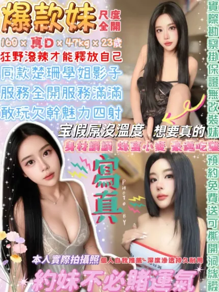 台北定點茶-爆款妹